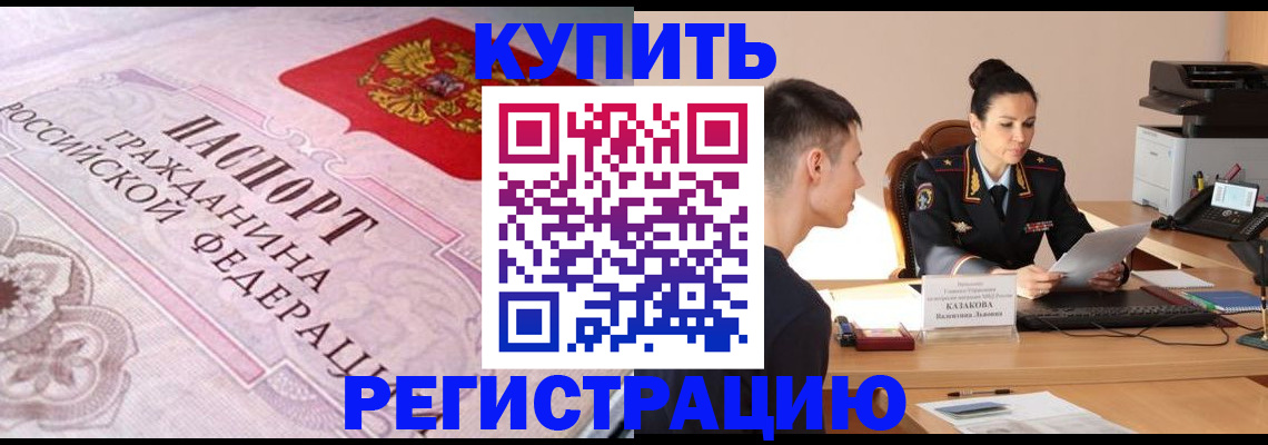 прописка законно в Кимовске