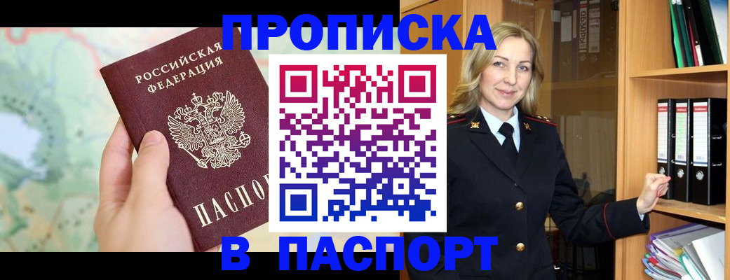 прописка ребенка в Кимовске